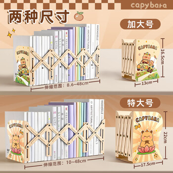 舒星卡皮巴拉可伸缩书立架大号学生用桌上书架桌面书立书靠书夹高中生创意ins风简易收缩书挡板隔板