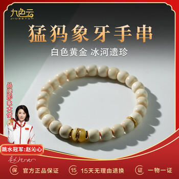 猛犸牙手串价格图片精选- 京东