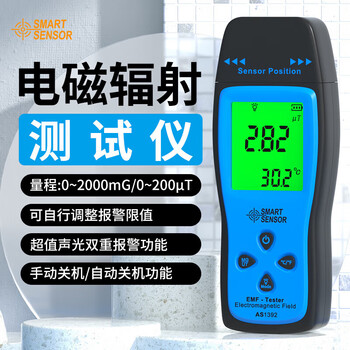 希玛AS1392 家用电磁辐射检测仪孕妇电器电磁波辐射测量仪