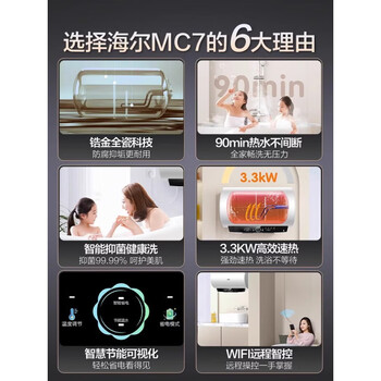 海尔（Haier）电热水器家用一级能效储水式速热大水量AI省电40%镁棒免更换WIFI智控MC7 80L 3300W 锆金无缝胆