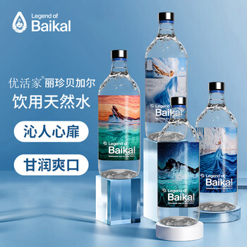优活家丽珍贝加尔饮用天然水750ml*6瓶 玻璃瓶整箱大瓶装进口水高端商务