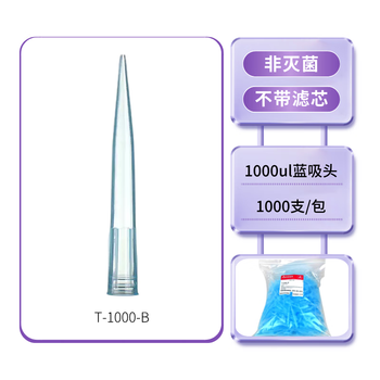 爱思进 无菌盒装吸头实验室无滤芯移液枪器灭菌吸嘴微量枪头液体处理【非灭菌】1000ul，1000支/包 T-1000-B