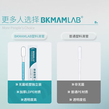 比克曼生物 塑料滴管一次性带刻度巴氏吸管微量无菌实验室移液分装 【5mL】120袋-无酶无热原