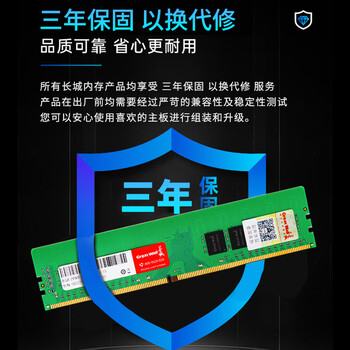 长城（Great Wall）16GB DDR4 台式机内存条 3200 普条【intel专用条】