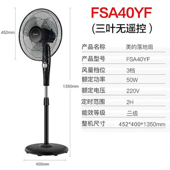 美的（Midea）电风扇 家用3叶立式落地扇 可升降定时 客厅卧室16吋风扇循环风扇 FSA40YF