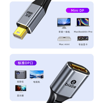 毕亚兹 Mini DP转DP1.4版母头转换器线 8K60Hz/4k144hz/2k165hz高清雷电转接头 苹果Mac笔记本接显示器 毕亚兹 Mini DP转DP1.4版母头转换器线 8K60Hz/4k144hz/2k165hz高清雷电转接头 苹果Mac笔记本接显示器
