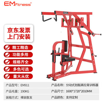 亿迈分动式划艇高拉背训练器 综合训练器商用力量器械悍马系列
