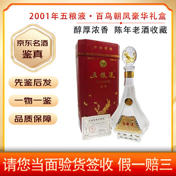 2001年五粮液价格报价行情- 京东
