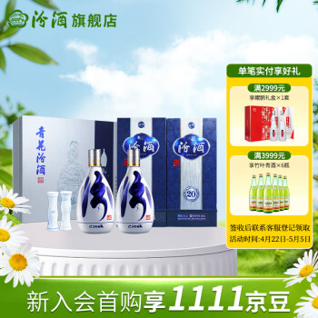 汾酒20年青花53度价格报价行情- 京东