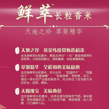 金龙鱼鲜萃长粒香大米5kg 赠送花露水95ml*2瓶 清凉舒爽 祛痱止痒 金龙鱼鲜萃长粒香大米5kg 赠送花露水95ml*2瓶 清凉舒爽 祛痱止痒