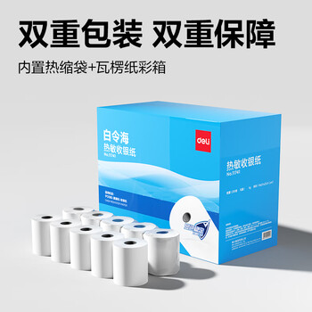 得力（deli）57*30型4.5米*200卷 白令海热敏收银纸 京东美团外卖超市小票纸 11741【适配58mm机器 5801P等】