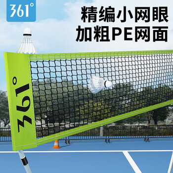 361°羽毛球网架移动便携式羽毛球架室内外通用快开标准网 361°羽毛球网架移动便携式羽毛球架室内外通用快开标准网
