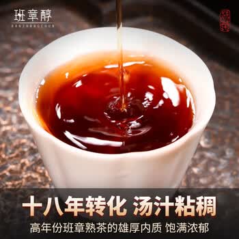 班章醇茶叶普洱茶熟茶 十八年陈老班章云南古树茶砖熟普洱口粮茶自己喝