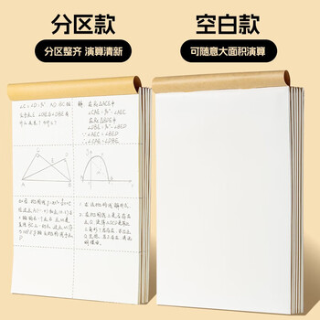晨光（M&G）文具数学草稿本小学生空白草稿纸高中生专用数学作业纸初中演算本图画本笔记本本子B5/5本K22223K