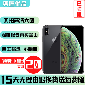 256GB iPhone XS价格报价行情- 京东