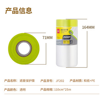 得力(deli)和纸胶带 涂料喷涂油漆刷漆保护膜 汽车家具防尘保护膜 宿舍防尘装修墙面保护罩1.1m*25m JF202 得力(deli)和纸胶带 涂料喷涂油漆刷漆保护膜 汽车家具防尘保护膜 宿舍防尘装修墙面保护罩1.1m*25m JF202