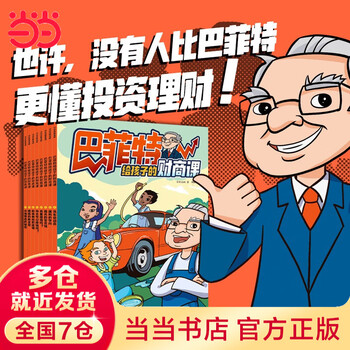 小狗钱钱系列1+2 富爸爸穷爸爸财富启蒙 6-8-12岁小学生儿童财商