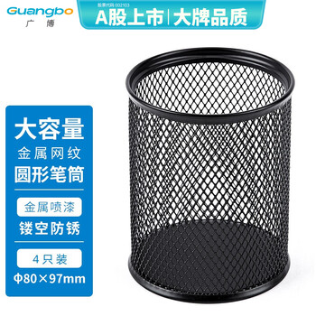 广博（GuangBo）4只装办公笔筒笔架 简约圆形金属桌面收纳文具 WZ5922