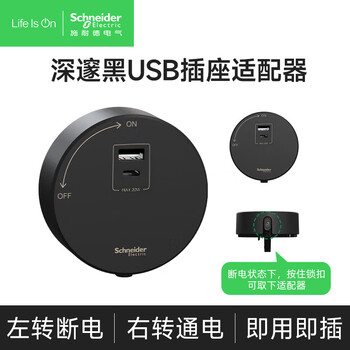 施耐德电气20W快充轨道插座排插1C+1A口20W快充适配器开关可搭配银/黑轨道黑