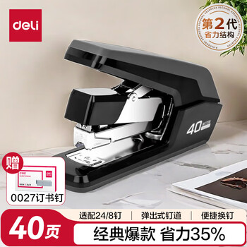 得力(deli)省力型订书机/订书器 适配24/6(12#)及26/6订书钉 办公用品 黑色0371