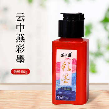 梅林笔庄彩色墨汁山水国画水彩云中燕墨汁墨水文房专用彩绘花鸟画山水画书法国画创作颜料书法墨朱砂60g