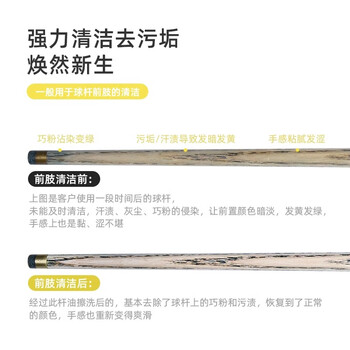奥秘 O'MIN台球杆清洁杆油小头杆斯诺克黑八球杆保养杆油肌肤型升级版