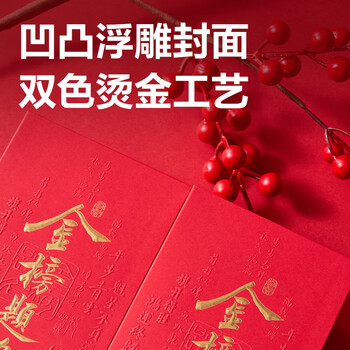 得力（deli）金榜题名红包 6个装中高考红包学业有成奖励红包千元款BF137
