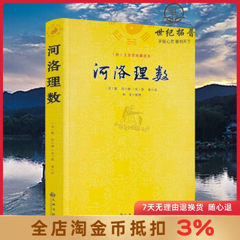 河洛精蕴- 京东