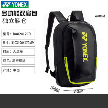 YONEX尤尼克斯羽毛球包男女款多功能大容量双肩包BA82412CR黑/柠檬绿 YONEX尤尼克斯羽毛球包男女款多功能大容量双肩包BA82412CR黑/柠檬绿