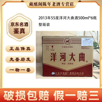 洋河老酒价格报价行情- 京东 洋河老酒价格报价行情- 京东