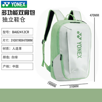 YONEX尤尼克斯羽毛球包男女款多功能训练大容量双肩包 BA82412CR白绿 YONEX尤尼克斯羽毛球包男女款多功能训练大容量双肩包 BA82412CR白绿