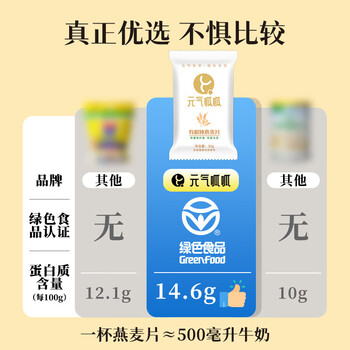 元气呱呱有机燕麦片 0添加无蔗糖 免煮即食麦片冲饮谷物营养早餐膳食35g