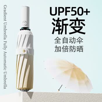 山山全自动雨伞女晴雨两用太阳伞防晒紫外线加大加厚加固24骨【米色】