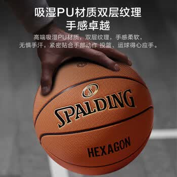 京东京造|斯伯丁联名HEXAGON系列7号PU成人篮球吸湿标准7号球