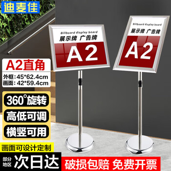 迪麦佳 指示牌立牌展示牌立式不锈钢A4广告牌指引牌可伸缩旋转水牌展示架告示牌引导牌 A2银色直角单个装