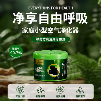 绿岛竹炭固体香薰88g*3盒 空气清新剂香氛膏除祛甲醛异臭味清香芳香剂