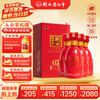 67度老白干价格报价行情- 京东 67度老白干价格报价行情- 京东