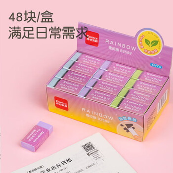 齐心(Comix)48块彩虹橡皮擦 搽拭干净儿童学生文具 考试美术素描绘图橡皮擦盒装 B2569