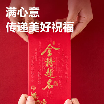 得力（deli）金榜题名红包 6个装中高考红包学业有成奖励红包千元款BF137