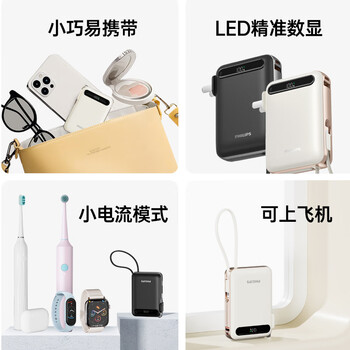 飞利浦三合一充电宝国标3C认证可上飞机 自带双线插头10000毫安小巧便携22.5W快充大容量适用苹果小米