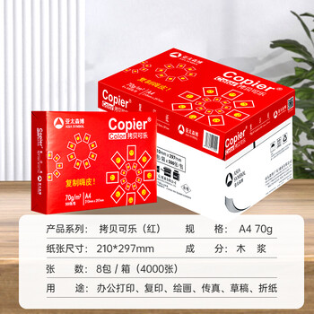 亚太森博红拷贝可乐A4纸 70g 500张*8包一箱 办公用纸 双面多功能复印纸 4000张整箱【专业造纸厂牌】