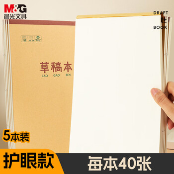 晨光（M&G）文具数学草稿本小学生空白草稿纸高中生专用数学作业纸初中演算本图画本笔记本本子B5/5本K22223K