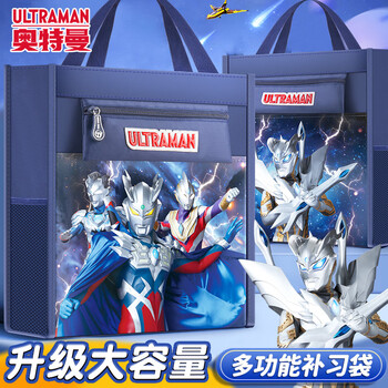 语季奥特曼补习袋男孩终极赛罗手提袋学生补课拎书袋多功能帆布包文件袋小学生学习袋书本收纳袋