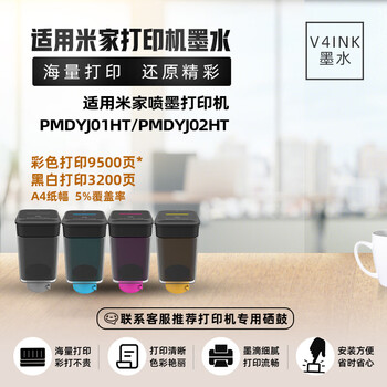 V4INK适用小米家打印机墨水四色米家连供喷墨打印一体机墨水适用小米家喷墨打印机pmdyj01ht墨水PMDYJ02HT墨盒墨仓