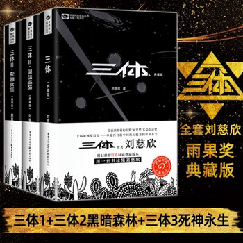 三体全3册新款- 三体全3册2021年新款- 京东