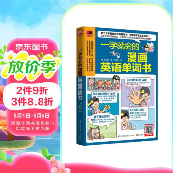 一学就会的漫画英语单词书  日常单词、口语表达、常用短语 只要看懂漫画，就能学会单词