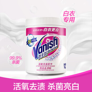 渍无踪（Vanish）漂白剂白色衣物漂白粉去污渍增白漂白水白衣专用还原剂去黄1kg