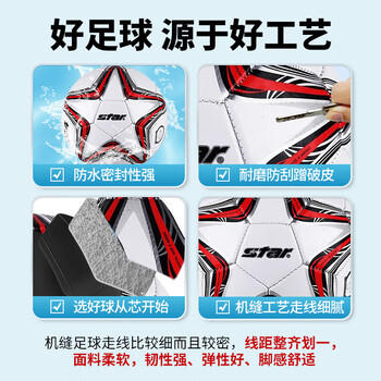世达（star）4号足球SB8234-04 耐磨训练用球 PVC皮革机缝儿童足球 红色
