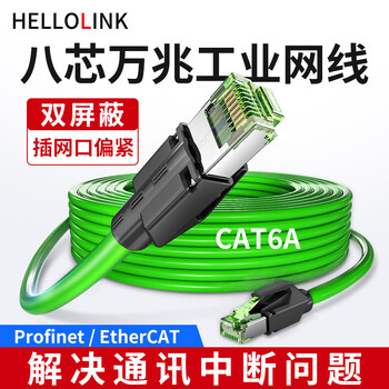 hellolink网线超六6类伺服网线千兆Profinet跳线EtherCAT双屏蔽PN网线偏紧RJ45-10米网线对接头工业万兆网线  