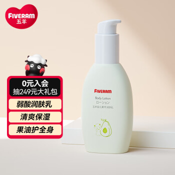 五羊（FIVERAMS）婴儿果萃润肤乳115ml 婴儿润肤露 润肤乳保湿新生婴儿滋润不油腻